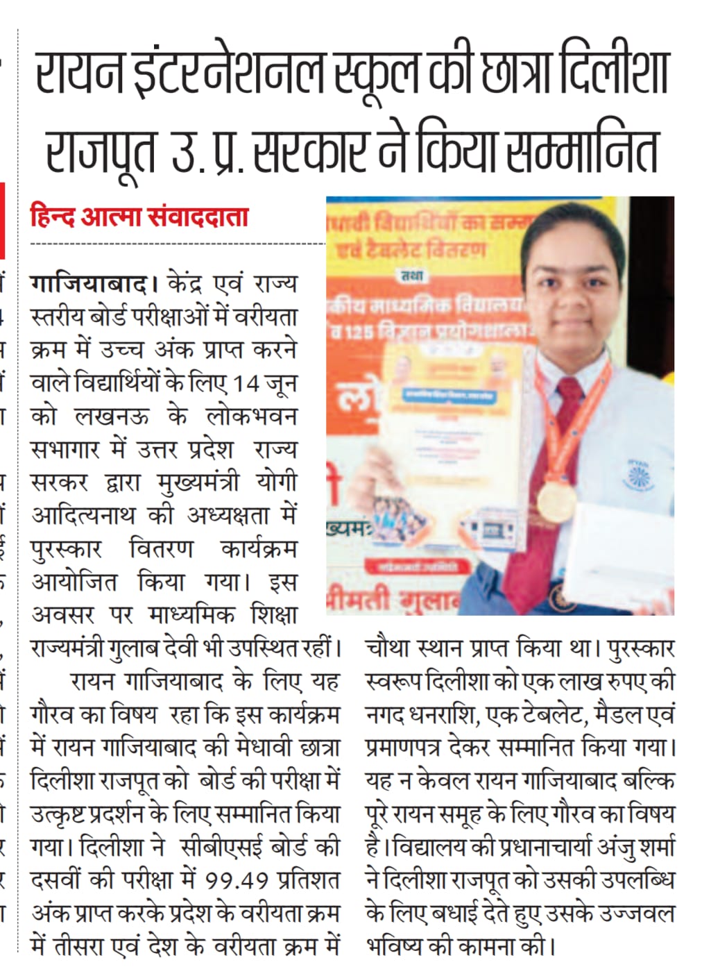 Dilisha Rajput  felicitation - Ryan International School, Dasna, Ghaziabad
